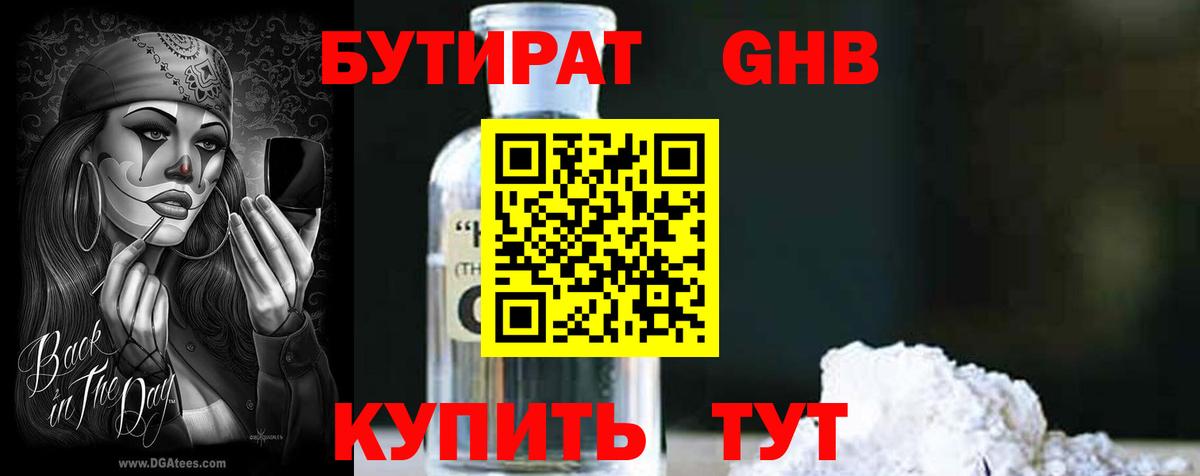 БУТИРАТ жидкий экстази  Вход с VPN  БУТИРАТ  Белорецк 