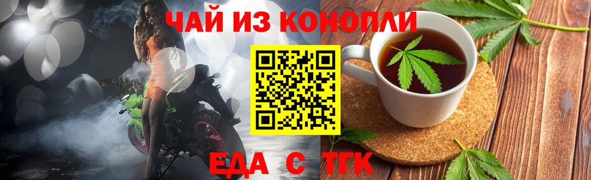 Cannafood конопля  Вход с VPN  Белорецк 