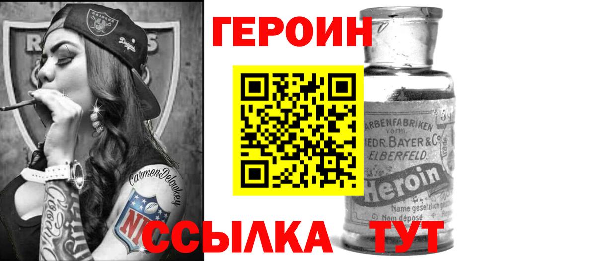Героин белый Белорецк