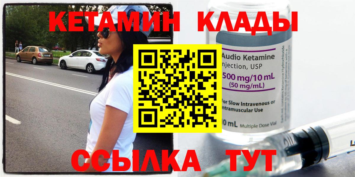 Белорецк  Кетамин VHQ  Вход с VPN 
