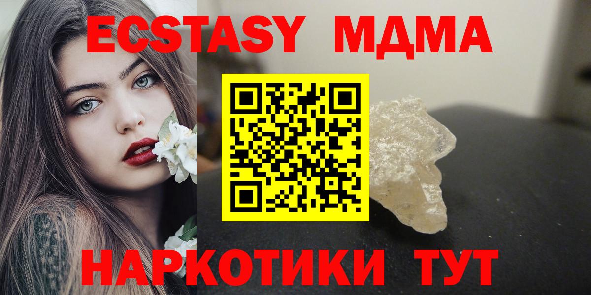 МДМА  МДМА VHQ  Вход с VPN  Белорецк  MDMA crystal 