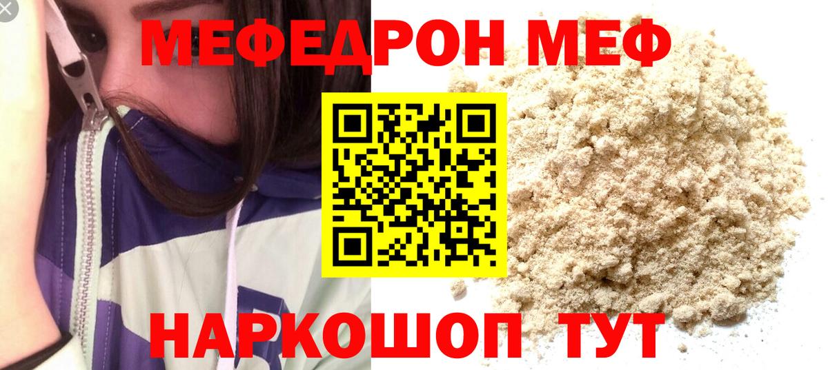 Мефедрон VHQ  закладка  Мефедрон  Белорецк  Вход с VPN  МЯУ-МЯУ mephedrone 